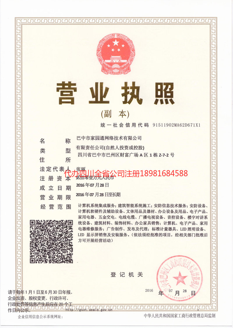 石嘴山石嘴山家园通网络技术有限公司