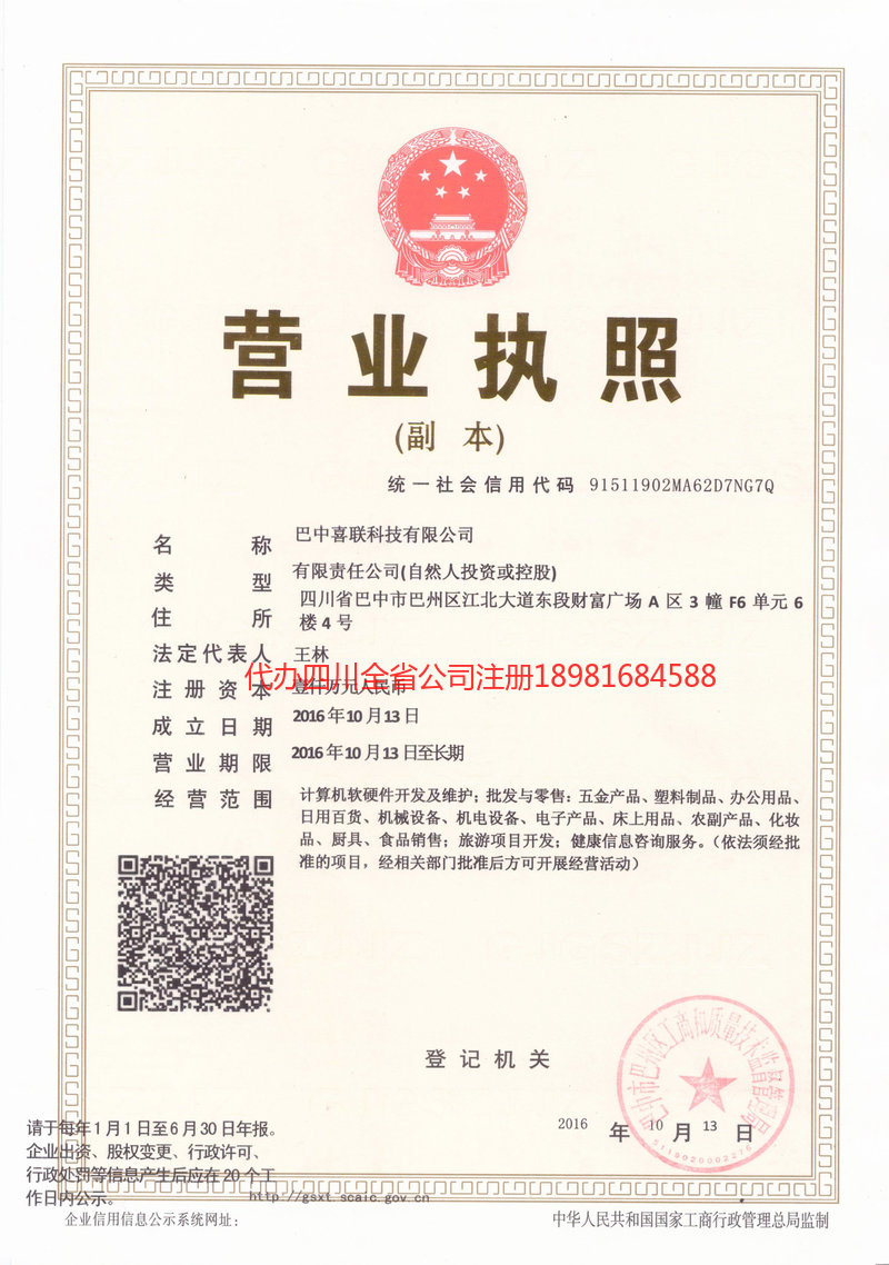 石嘴山石嘴山喜联科技有限公司