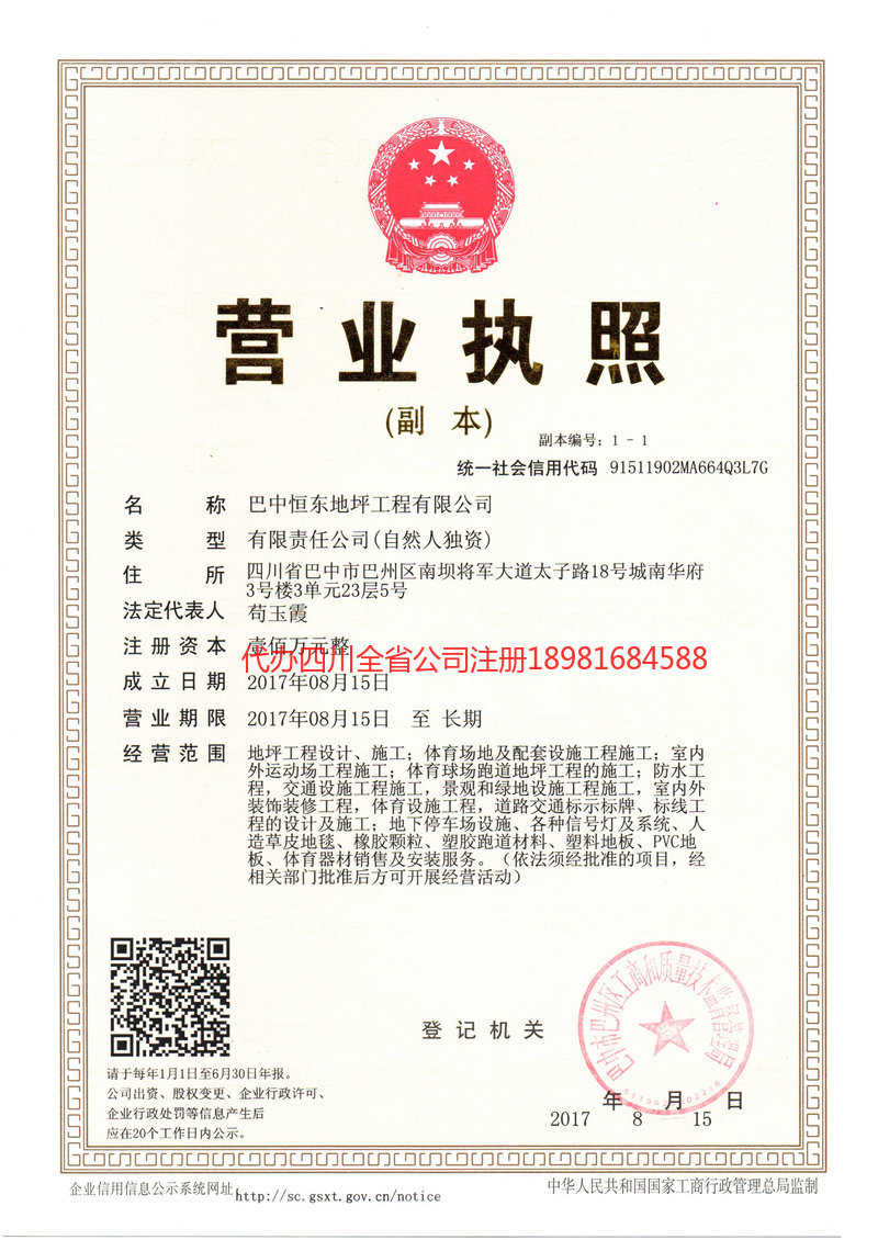 石嘴山石嘴山恒东地坪工程有限公司