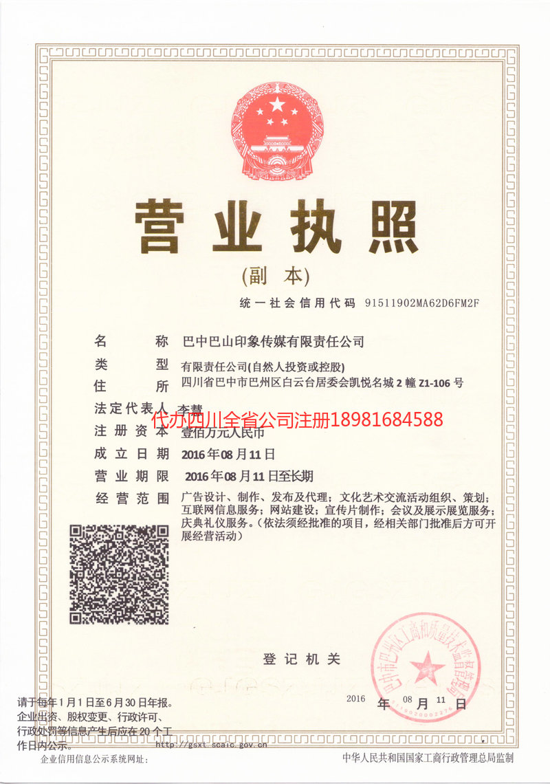 石嘴山石嘴山巴山印象传媒有限责任公司