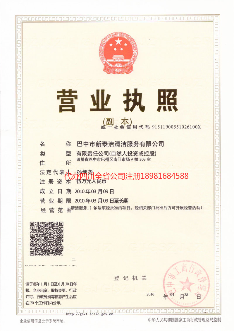 石嘴山石嘴山新泰洁清洁服务有限公司