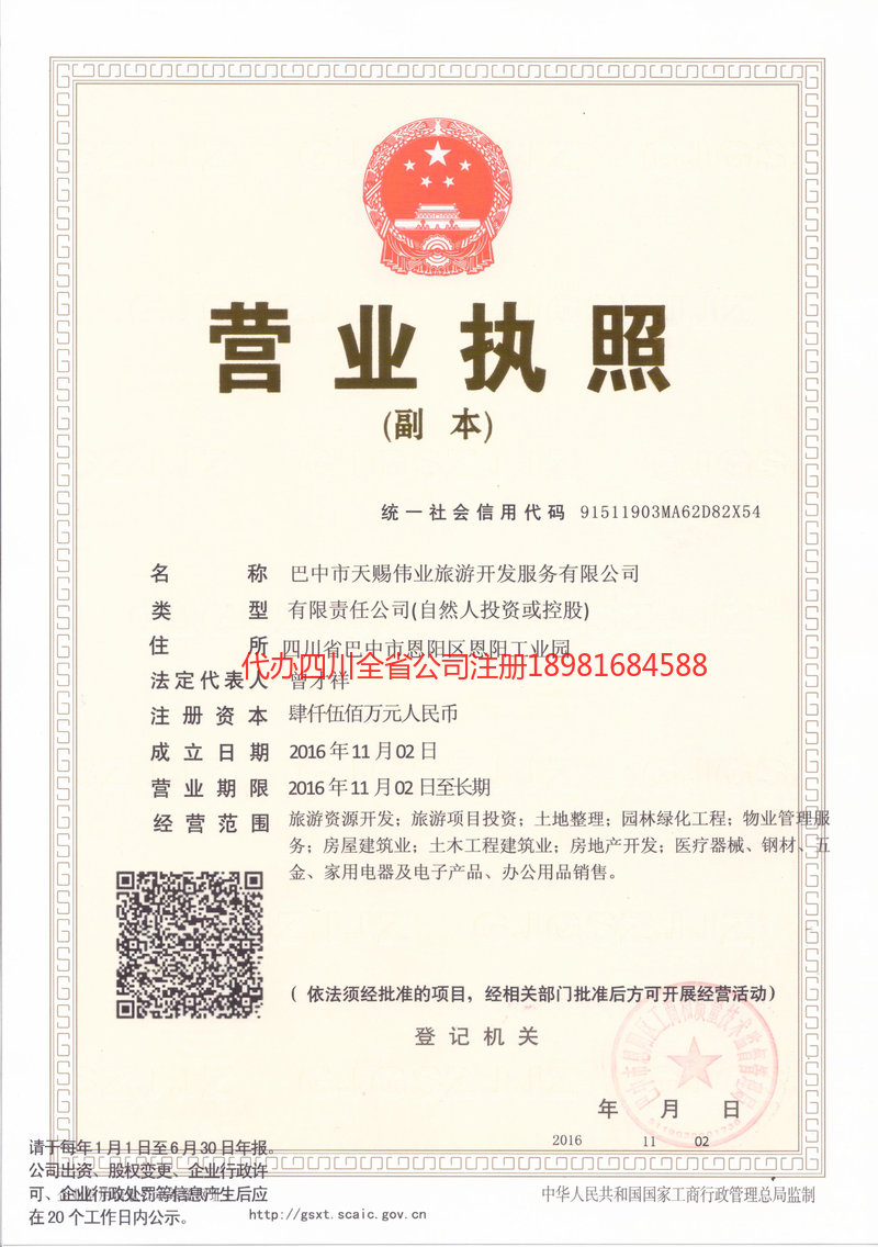 石嘴山石嘴山天赐伟业旅游开发服务有限公司