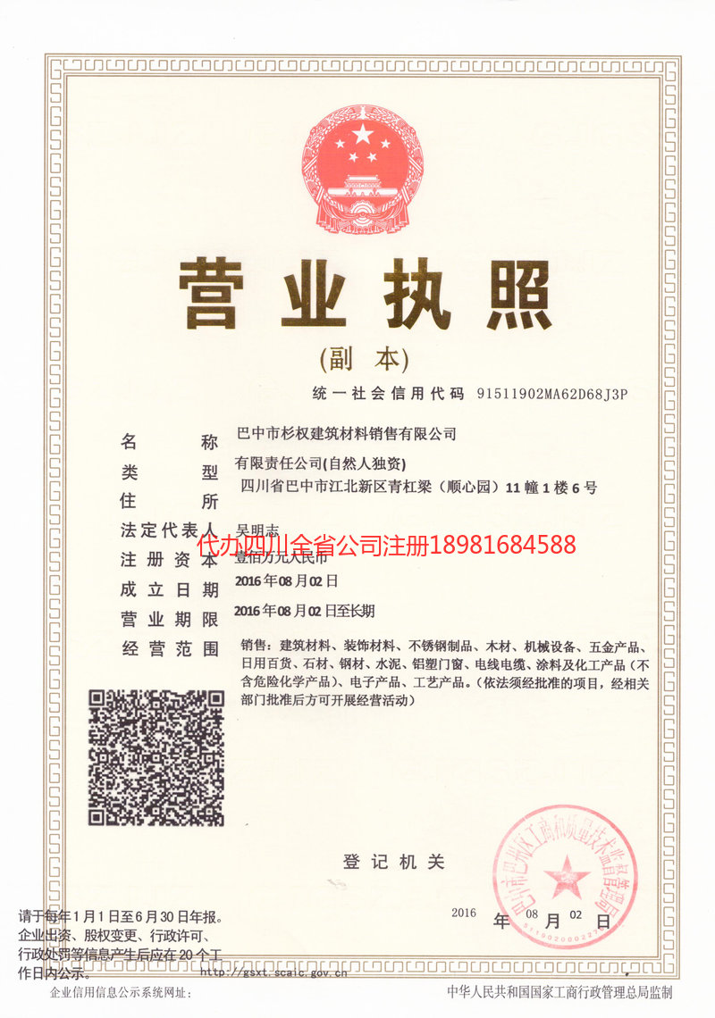 石嘴山石嘴山杉权建筑材料销售有限公司