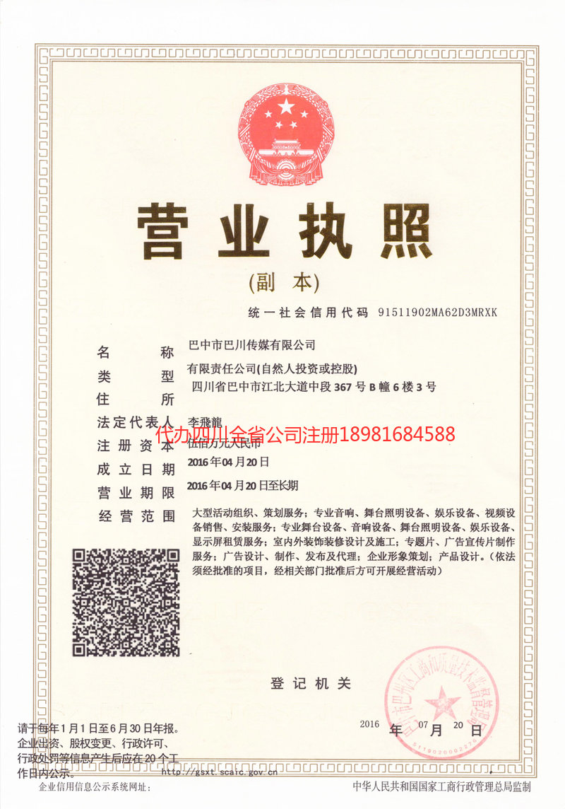 石嘴山石嘴山巴川传媒有限公司