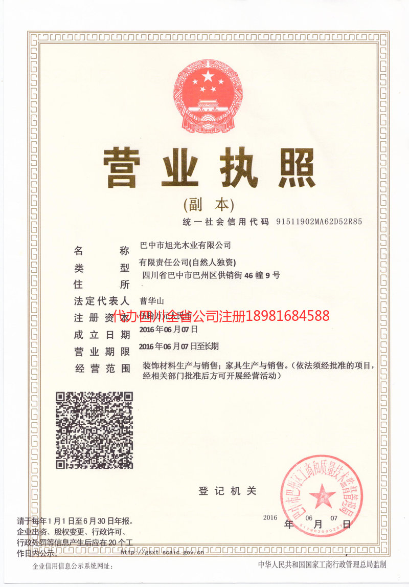 石嘴山石嘴山旭光木业有限公司