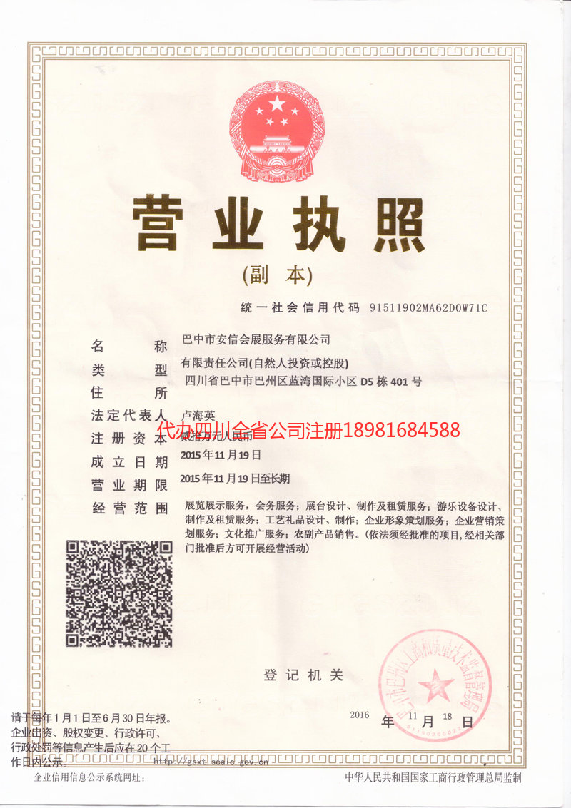 石嘴山石嘴山安信会展服务有限公司