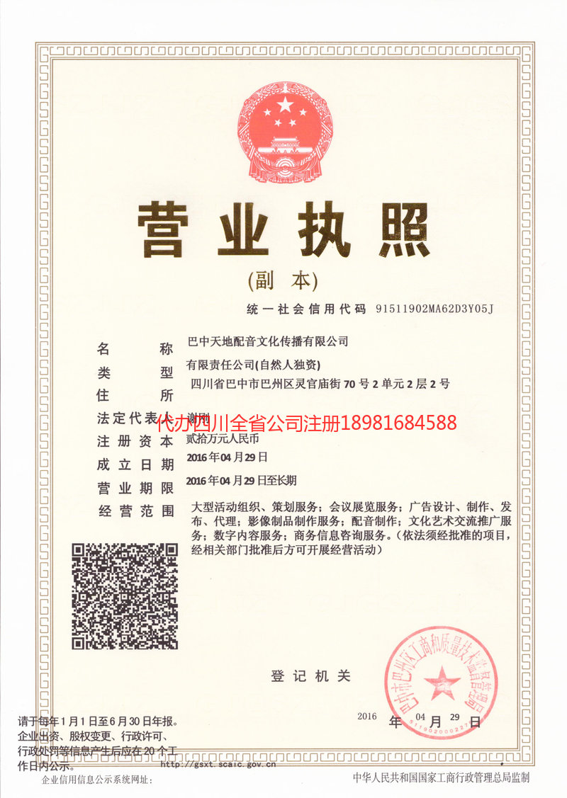 石嘴山石嘴山天地配音文化传播有限公司